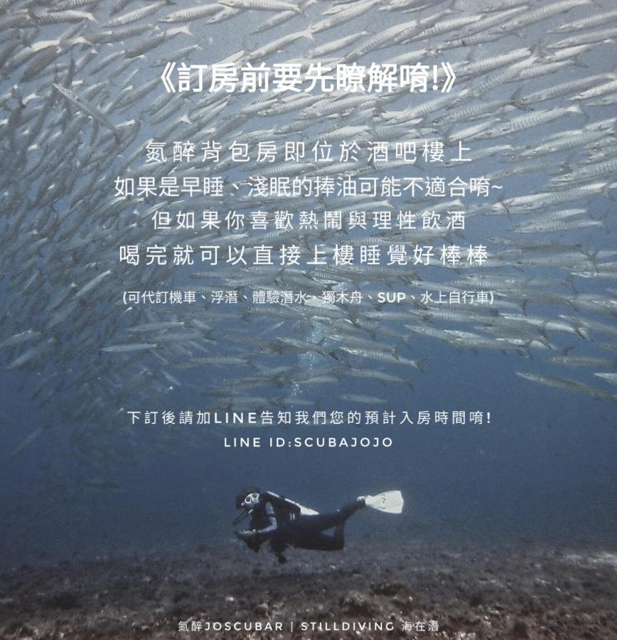 氮醉潛水酒吧旅宿joscubar Diving Hostel Сяолюцю Екстер'єр фото